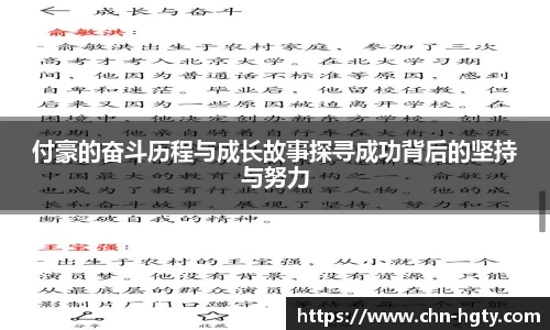付豪的奋斗历程与成长故事探寻成功背后的坚持与努力